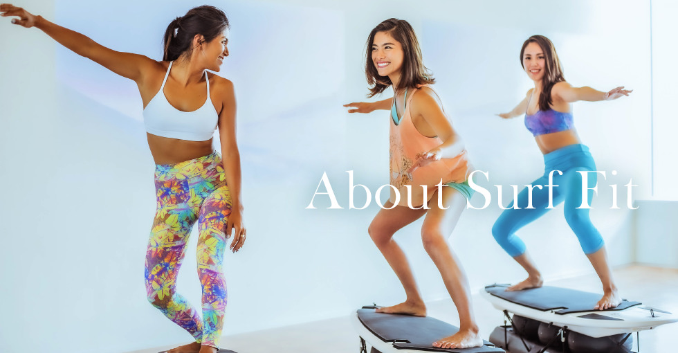 サーフフィットとは