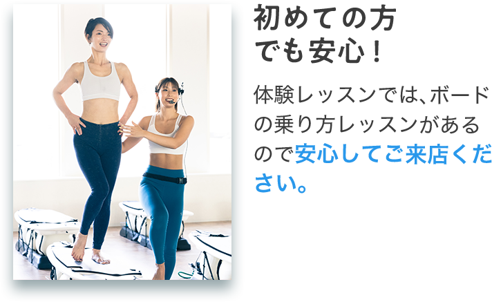 初めての方でも安心！