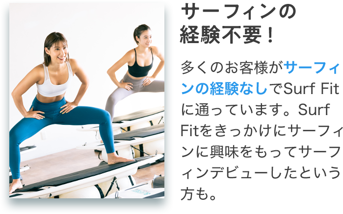 サーフィンの経験不要！
