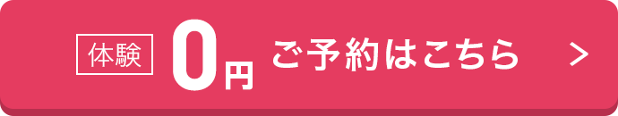 体験する店舗を探す