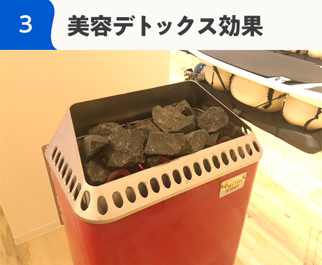 美容デトックス効果